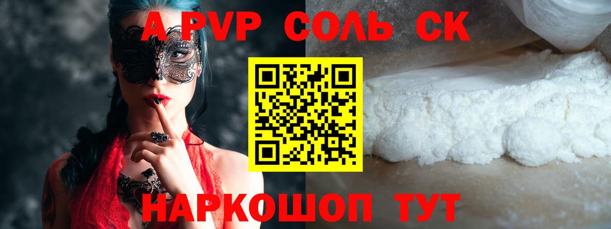 Alfa_PVP Соль  А ПВП мука  Вход с VPN  дарнет шоп  Алейск  A PVP крисы CK 