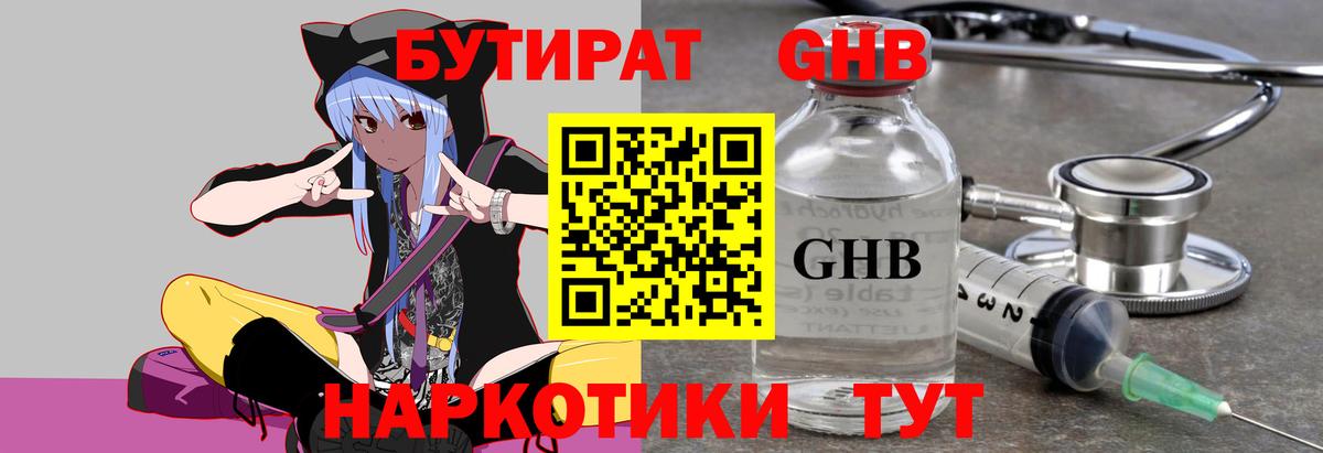 Алейск  БУТИРАТ  Вход с VPN  Бутират BDO 