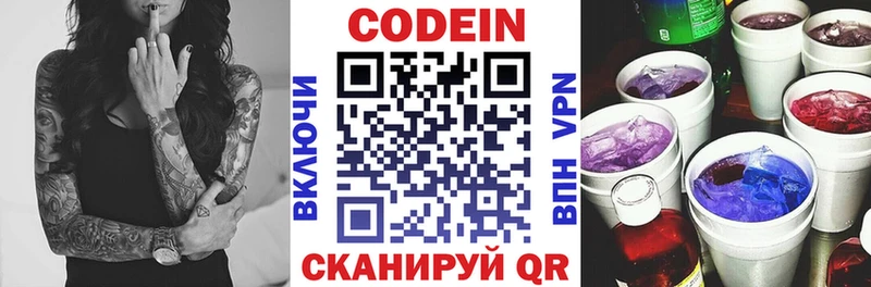 Codein Purple Drank  где найти   Алейск 
