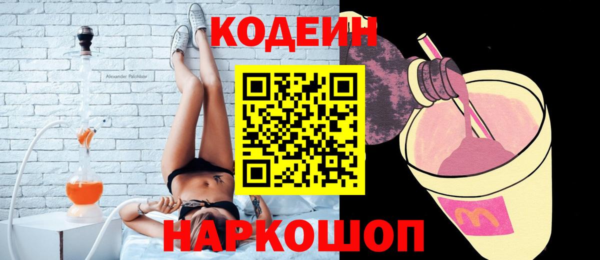 Кодеиновый сироп Lean напиток Lean (лин) Алейск