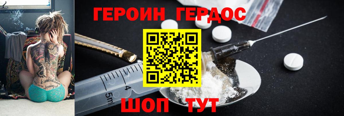 Героин Heroin Алейск