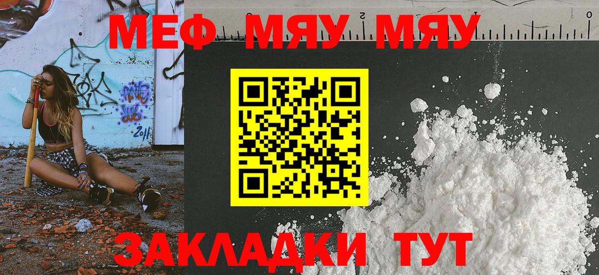 МЕФ мяу мяу  МЯУ-МЯУ  Алейск  Вход с VPN 